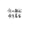 嗯嗯