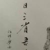 我也